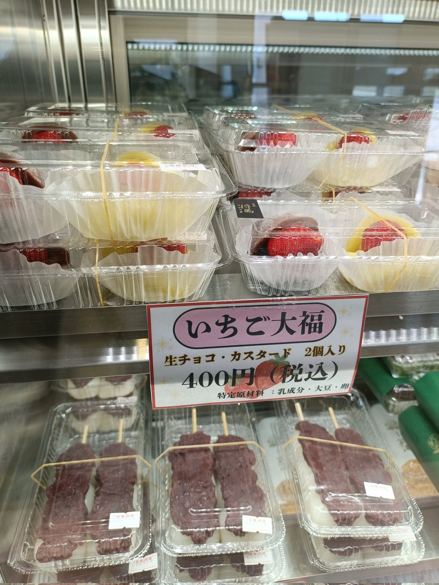 itachi_2nd's tweet photo. 富谷市
✿菓匠将満(ﾏｻﾐﾂ)仙台富谷店✿

極上みたらし生団子 300円
いちご大福 400円
極上草団子つぶあん 300円

初訪！
団子やカラフルな大福、桜餅などの和菓子が置いてあり、かなりリーゾナブル！団子はかなり粒が大きい！
行ってみる価値のあるお店。
全国にあるようだが宮城ではここだけ。 https://t.co/e7zIbRwa7L