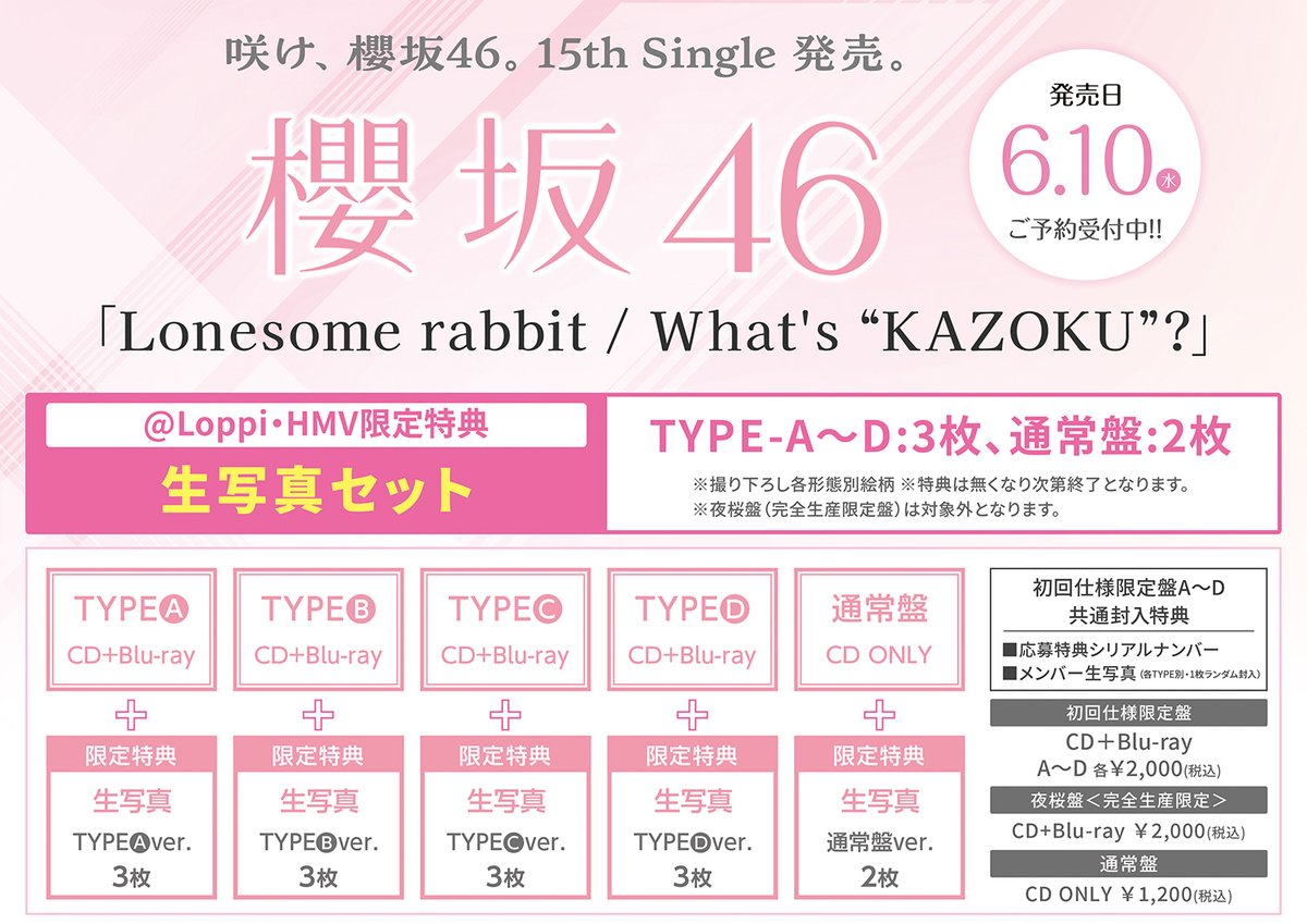 HMV_Takaoka's tweet image. 🌸#櫻坂46🌸
㊗#櫻坂5thアニラ、国立競技場に満開の桜が咲きました‼🎊
そして6/10、15thシングル『Lonesome rabbit / What's “KAZOKU”?』も発売決定🎉
#Buddies の皆様、ご予約お待ちしております🎶
#櫻坂46_Lonesomerabbit
#櫻坂46_WhatsKAZOKU
#Sakurazaka46
詳細・予約⬇️
hmv.co.jp/news/article/2…