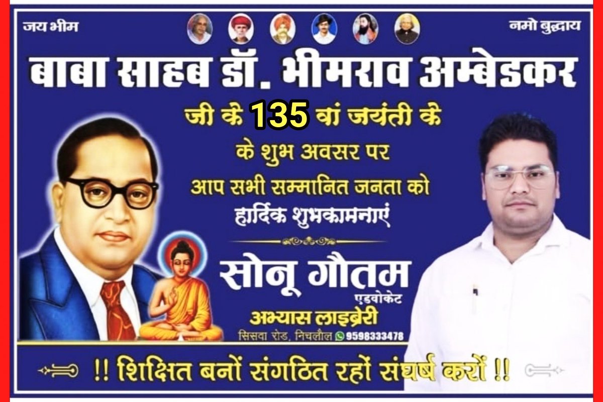 Sonuncl's tweet photo. दलित,शोषित,वंचित,पिछड़ों, गरीब, मजलूमों व महिलाओं के मसीहा, आधुनिक भारत के निर्माता,भारतीय संविधान के निर्माता, सिंबल ऑफ नॉलेज ,भारत रत्न, बोधिसत्व परमपूज्य बाबा साहब डॉक्टर भीम राव अम्बेडकर जी के 135 वीं जयंती की हार्दिक बधाई एवं ढेरों मंगलकामनाएं।
जय भीम 🙏🙏🙏 जय संविधान https://t.co/JRu1DsUxAz