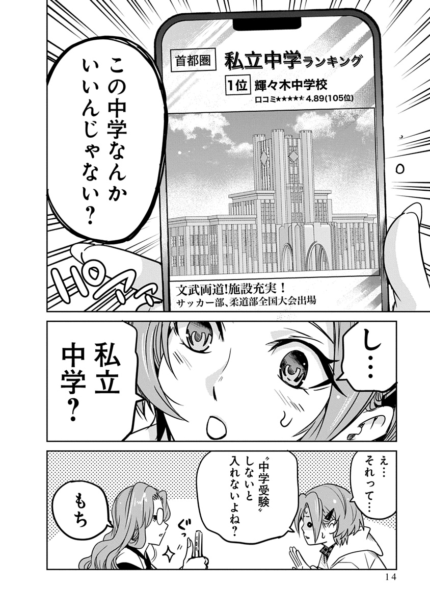 中学受験に絶望したママがたどり着いた先は(2/9) 