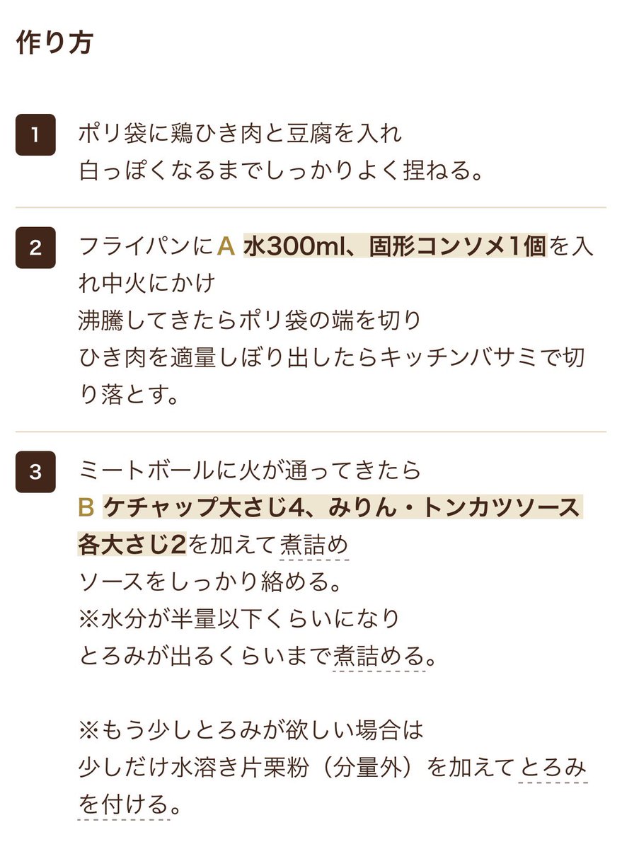 Yasu___87's tweet photo. 材料と作り方、POINTです😊 https://t.co/MfwZabAIU2