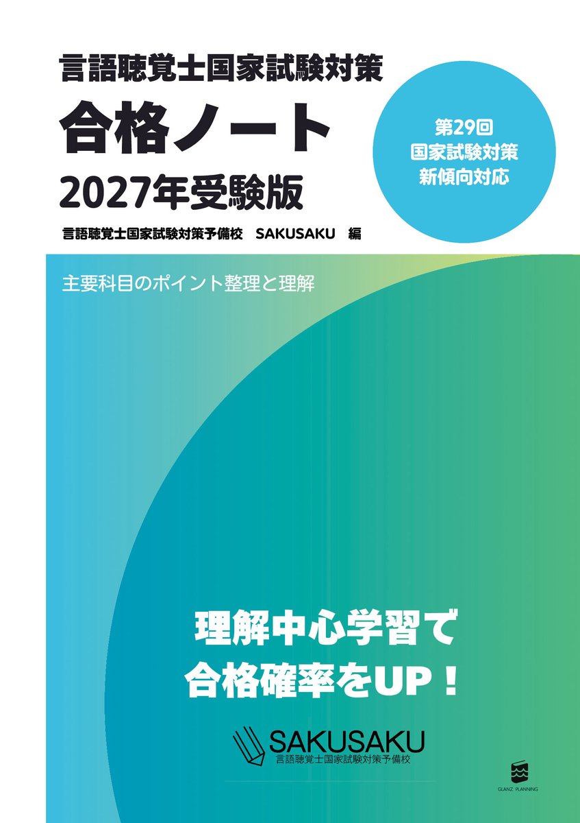 言語聴覚士 テキストまとめ売り 13冊セット 国家試験対策 言語聴覚士国家試験必修ポイントST専門科目 2026 / 医歯薬出版