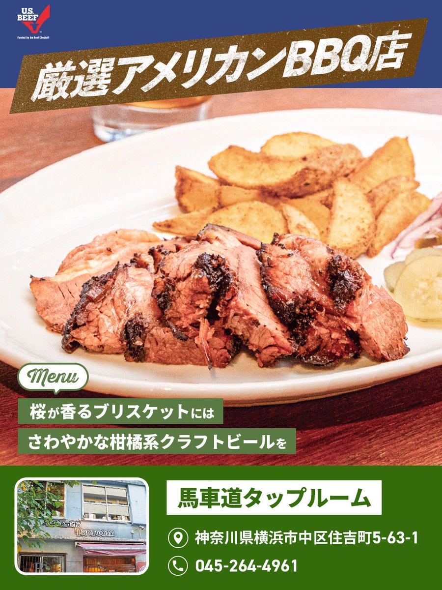 usmeat_jp's tweet image. ＼#BBQ 好き必見！／
いま話題沸騰中！本格 #アメリカンBBQ が食べられる店はここだ🍖

『馬車道タップルーム』＠関内

アメリカから取り寄せた巨大なスモーカーを使って、6時間ほどスモークしてつくられた #ブリスケット はほろっほろでやわらか！