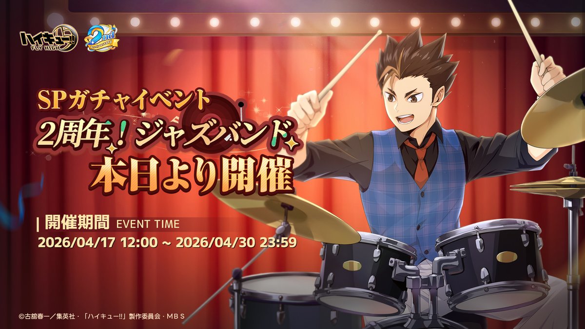 🎷イベント本日開催🎷 イベント【2周年！ジャズバンド】は本日より開催