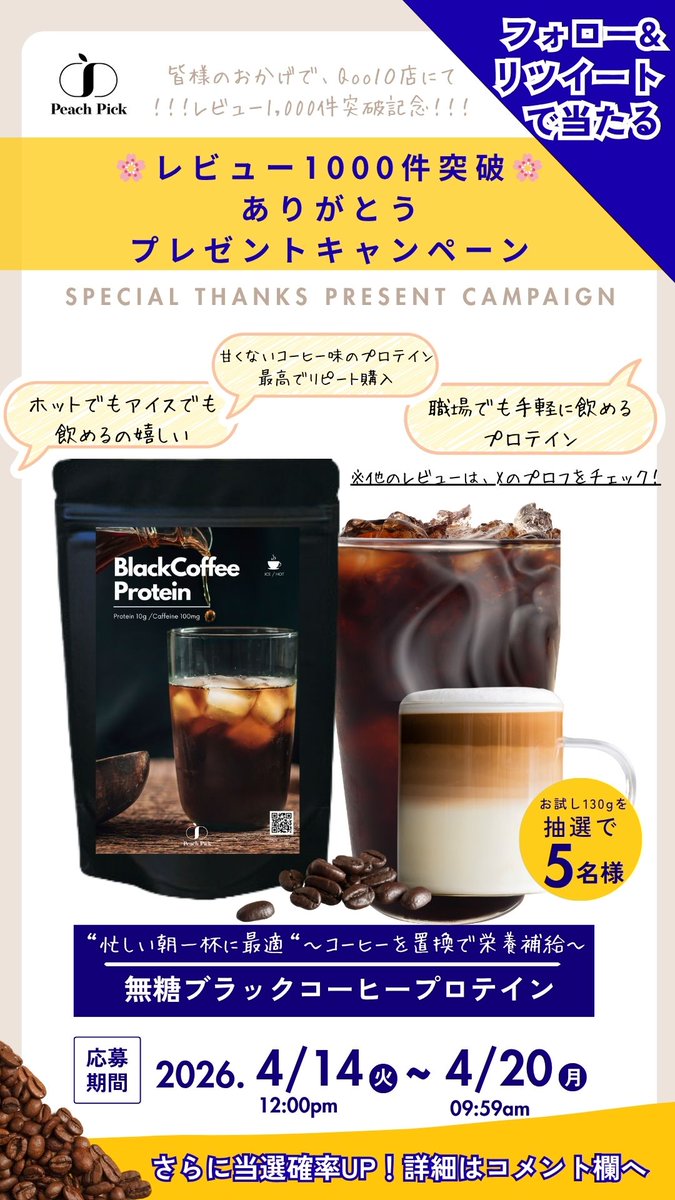 𝐏𝐞𝐚𝐜𝐡 𝐏𝐢𝐜𝐤@プロテイン専門店！無糖ブラックコーヒープロテインが大人気！ tweet media