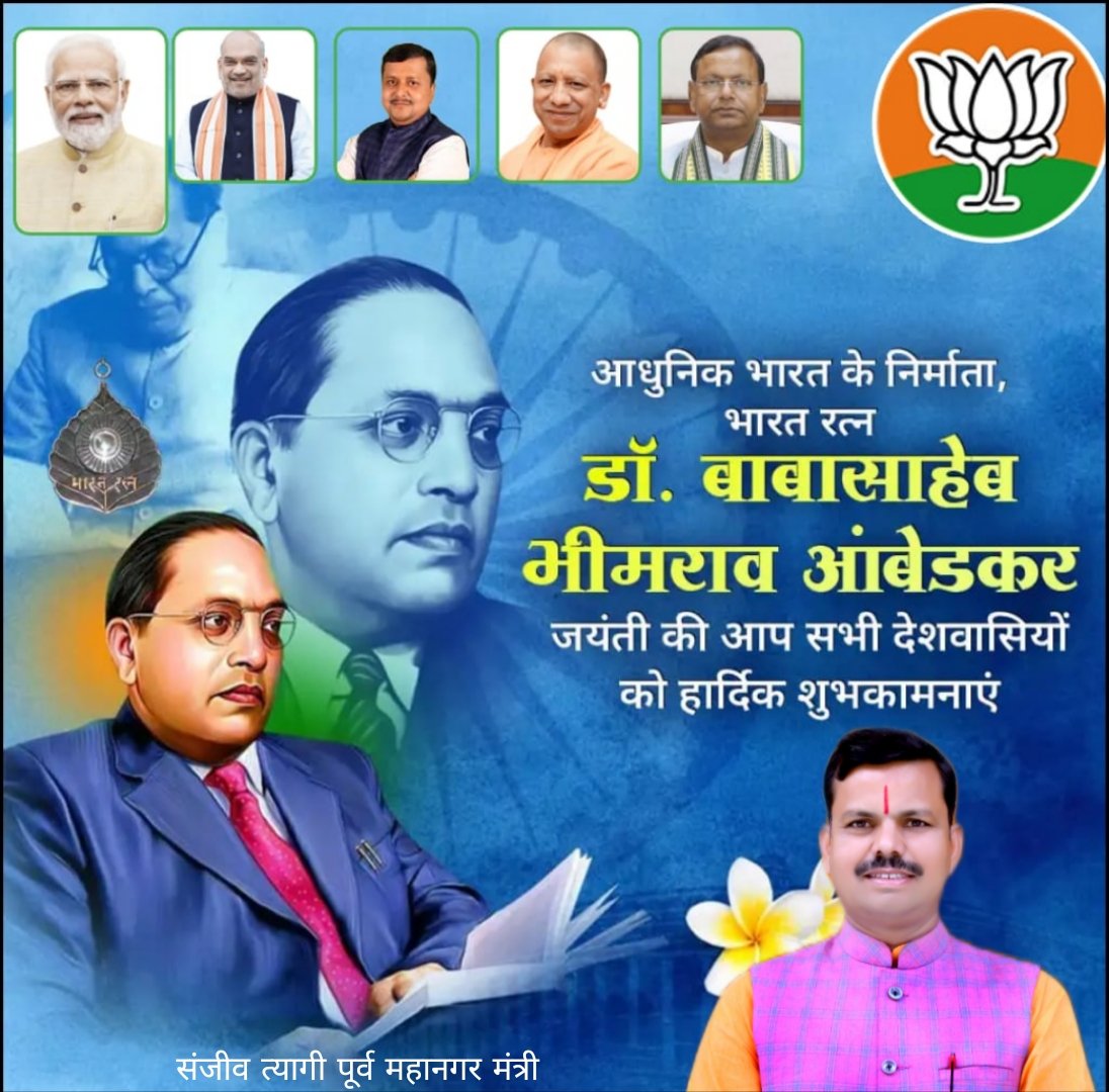 ityagisanjeev's tweet photo. सर्वस्पर्शी व सर्वसमावेशी भारतीय संविधान के रचयिता, महान राष्ट्रसेवक, भारत रत्न बाबासाहेब डॉ. भीमराव अंबेडकर जी की जयंती पर उन्हें कोटि-कोटि नमन।

#AmbedkarJayanti #AmbedkarJayanti2026 #JaiBhim #BhimJayanti2026 #BhimJayanti #BhimraoAmbedkarJayanti2026 https://t.co/XjUEIvIQkR