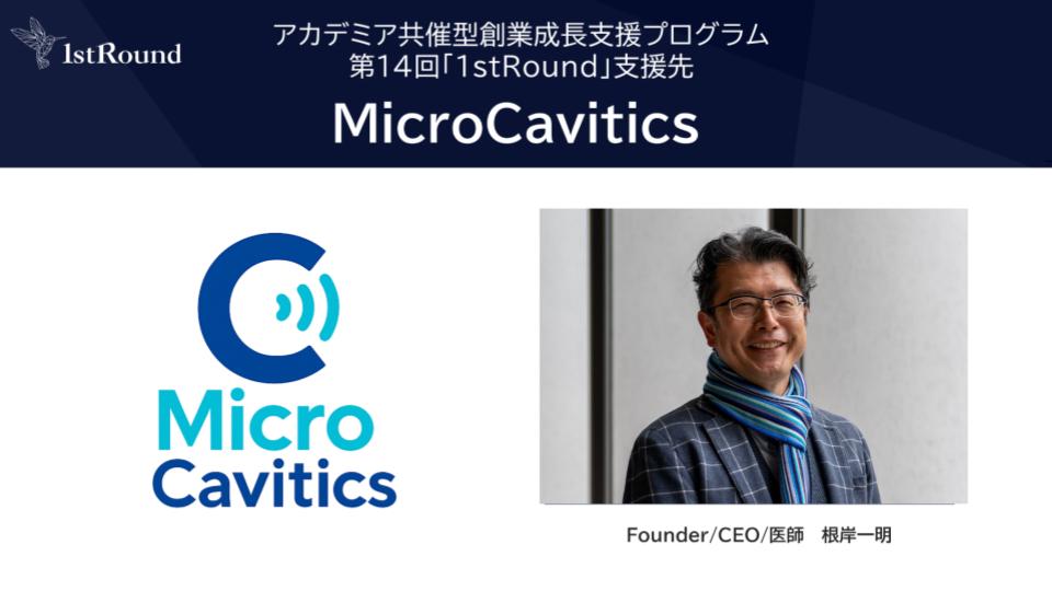 東京大学協創プラットフォーム開発株式会社 tweet media