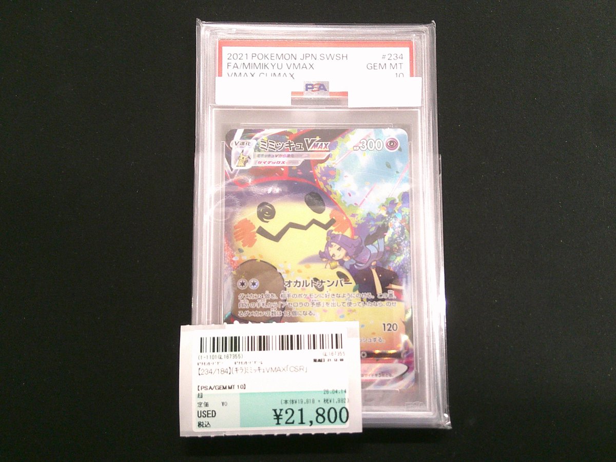 【超希少】PSA10 キモリ ミラー こみやトモカズ 世界21枚 SM12a ✨トレカ入荷情報✨ 【234/184】(ｷﾗ)ﾐﾐｯｷｭVMAX｢CSR｣ PSA10 こちらお