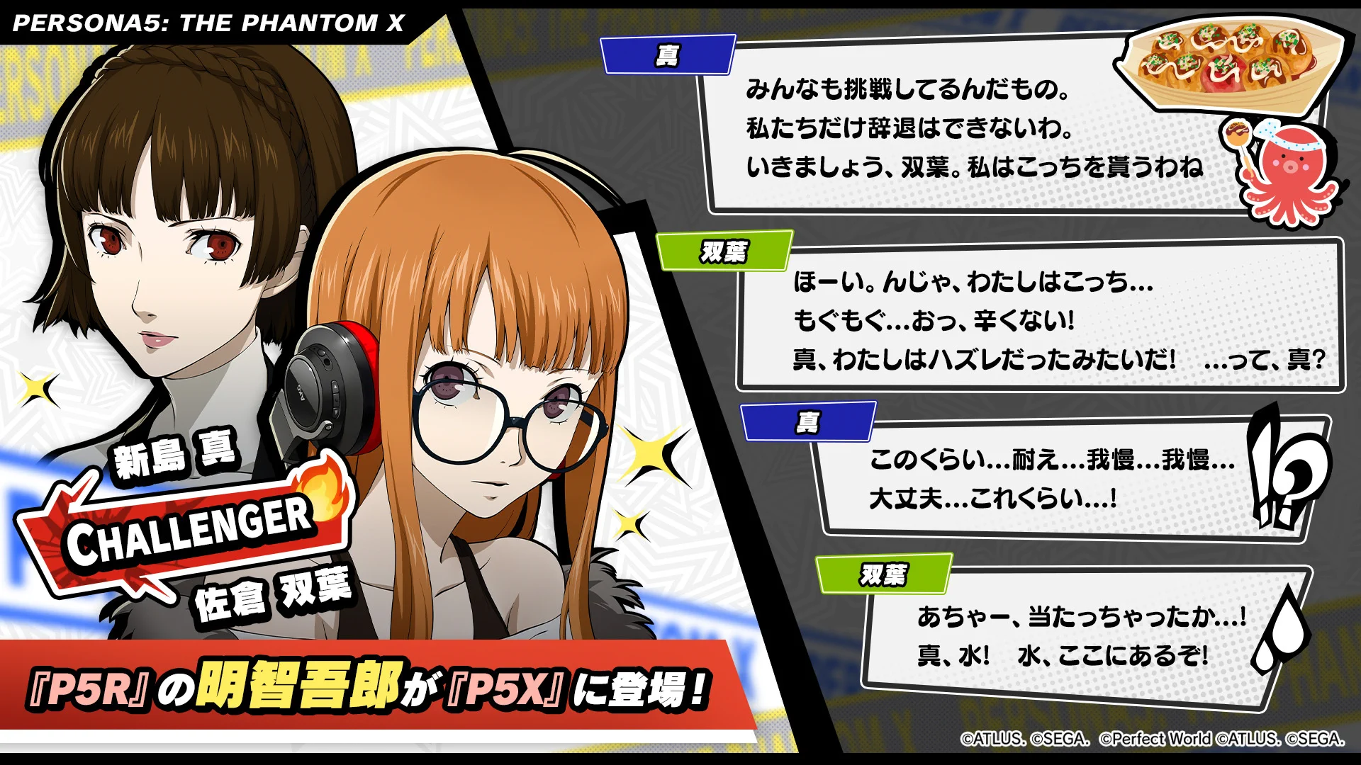 P5X公式】ペルソナ5: The Phantom X on X: 