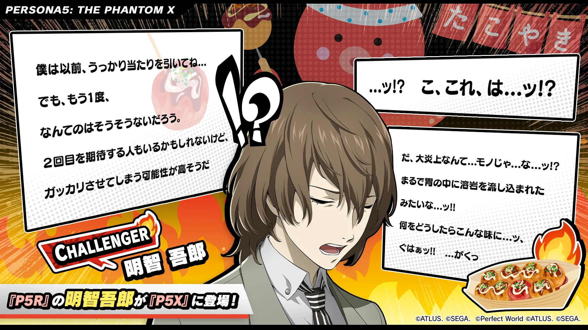 P5X公式】ペルソナ5: The Phantom X on X: 