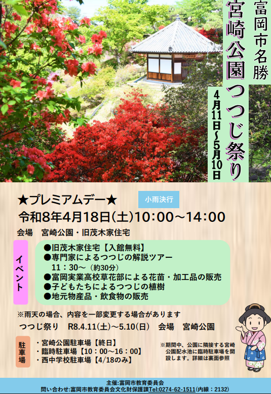 gunlabo's tweet photo. 【週末イベント情報】宮崎公園つつじ祭り（宮崎公園・旧茂木家住宅／富岡市）

宮崎公園は、館林市の国名勝「躑躅ケ岡」（つつじが岡）に次ぐと評価される富岡市の貴重な文化財の一つです。

4月18日（土）はプレミアムデー！
催し物いろいろですよ🌼
▼詳しくはこちら
https://t.co/6BQL1Nn8l8 https://t.co/VvnATedOHN