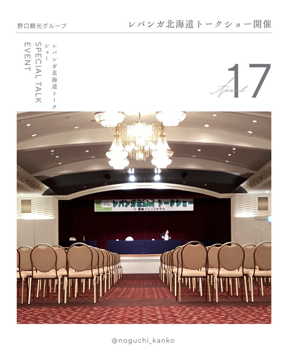 【公式】野口観光グループ tweet media