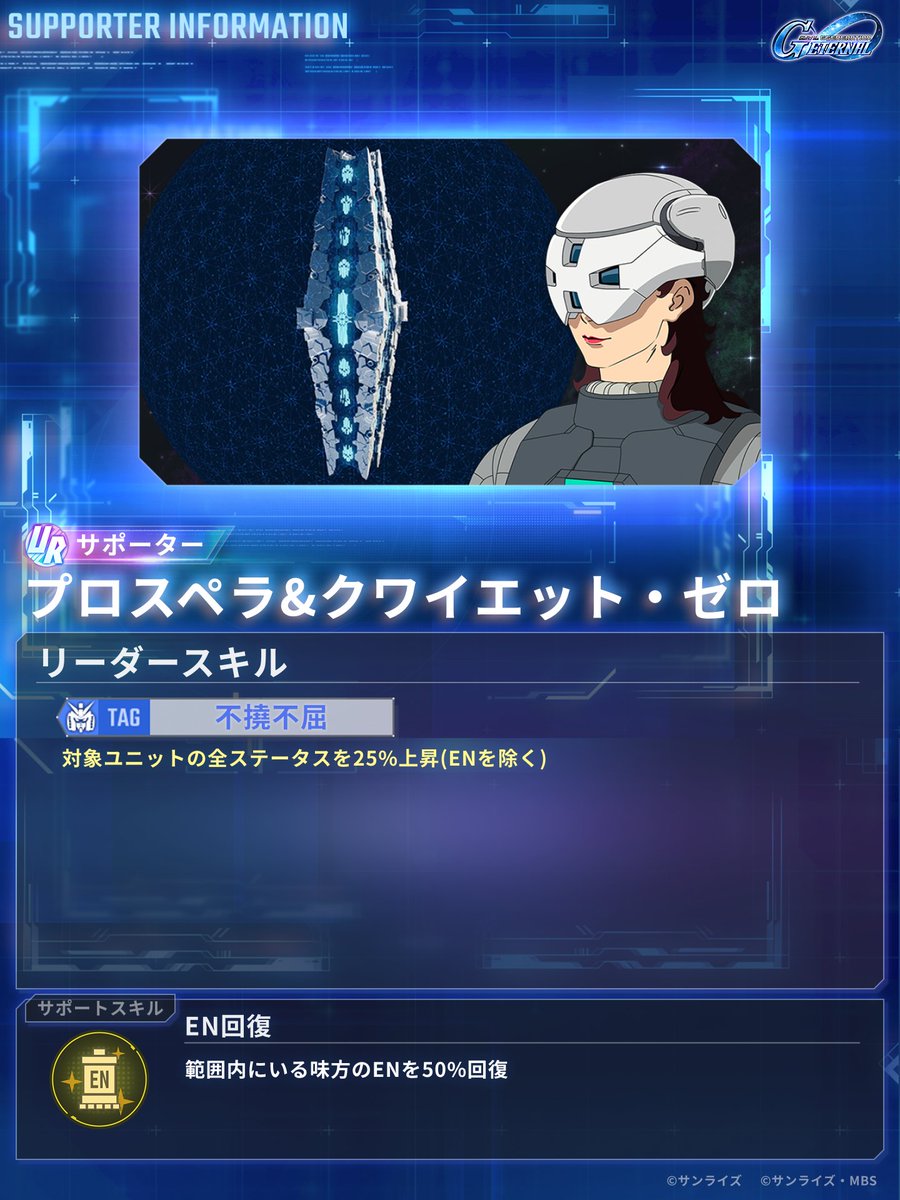 【ジージェネ】SDガンダム ジージェネレーション エターナル【公式】 tweet media