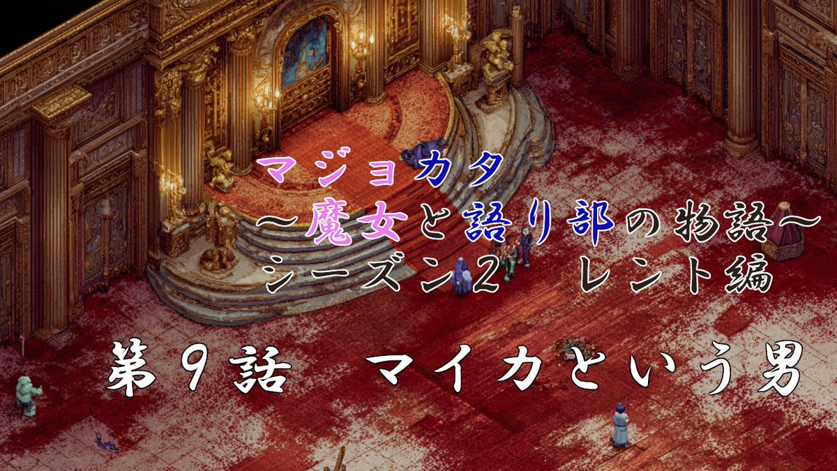 9CnAU5hU4NAVP0A's tweet image. ファンタジー小説を更新しました。

第９話　マイカという男｜マジョカタ～魔女と語り部の物語～　シーズン２　レント編
#ファンタジー小説　#魔女　#魔法　#剣と魔法　#白崎秀仁
note.com/hideto_shirosa…