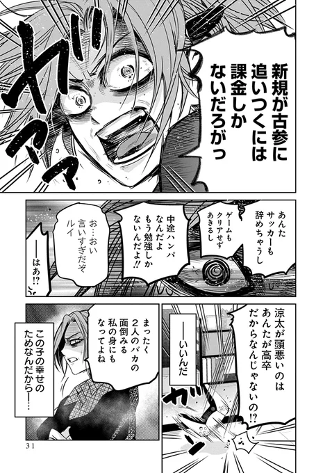 中学受験に絶望したママがたどり着いた先は(7/9) 