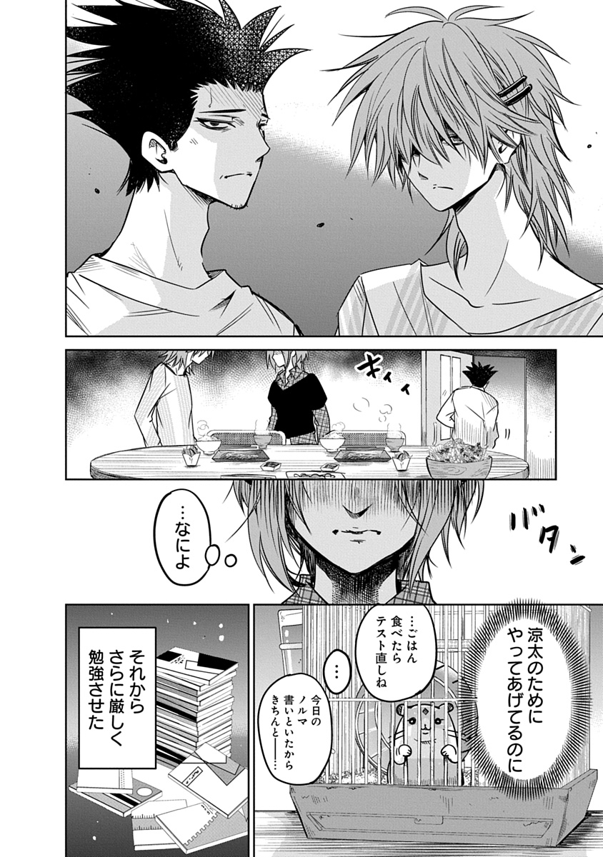 中学受験に絶望したママがたどり着いた先は(7/9) 