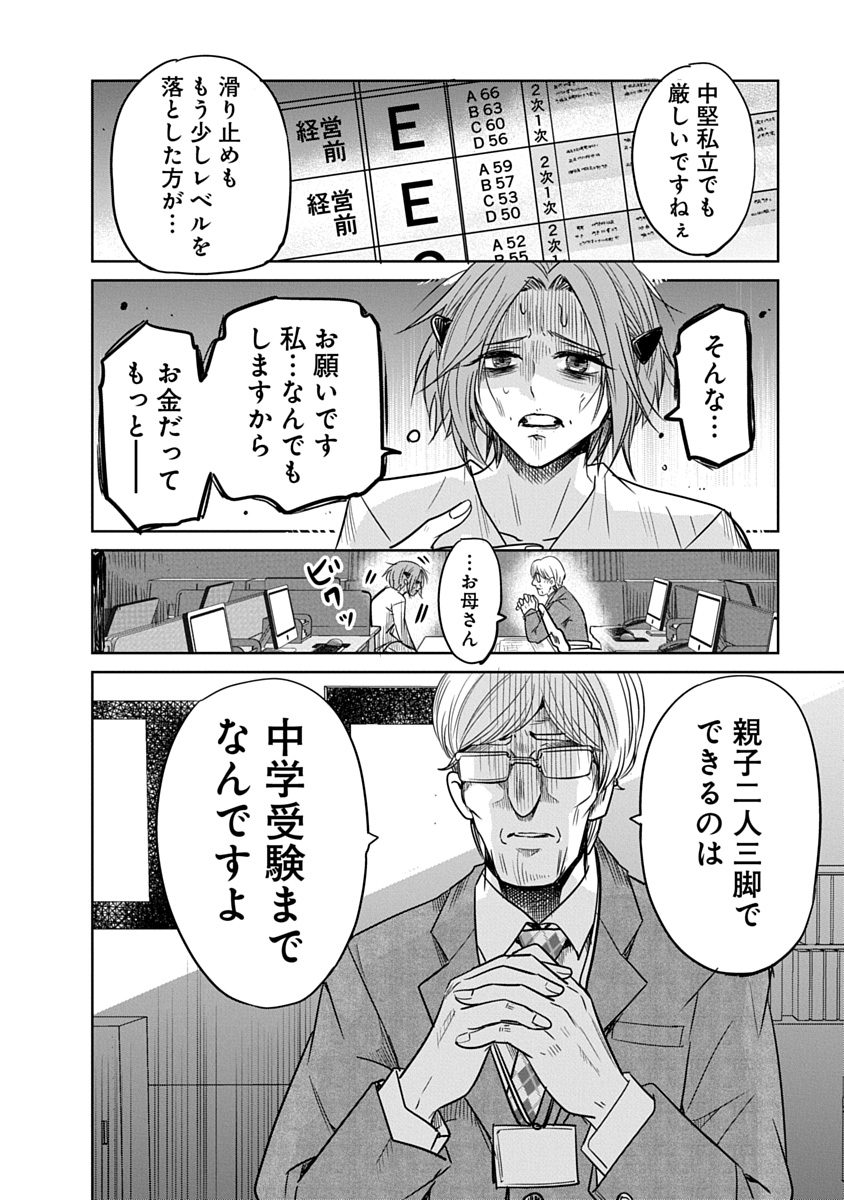 中学受験に絶望したママがたどり着いた先は(7/9) 