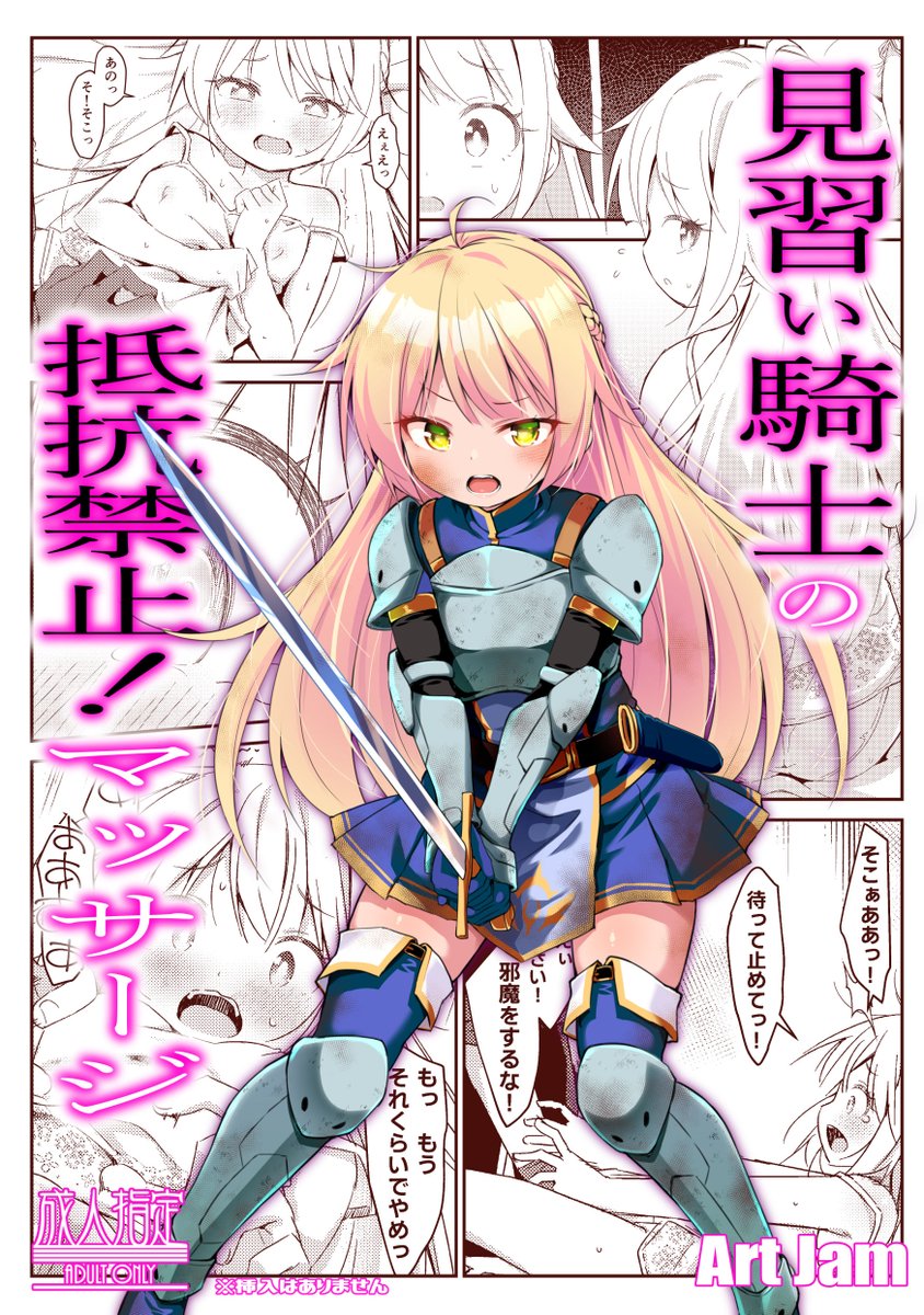 COMIC1新刊の予約受付開始しました!🍈
騎士見習いの抵抗禁止!マッサージ
https://t.co/RGsO8JqQyj 