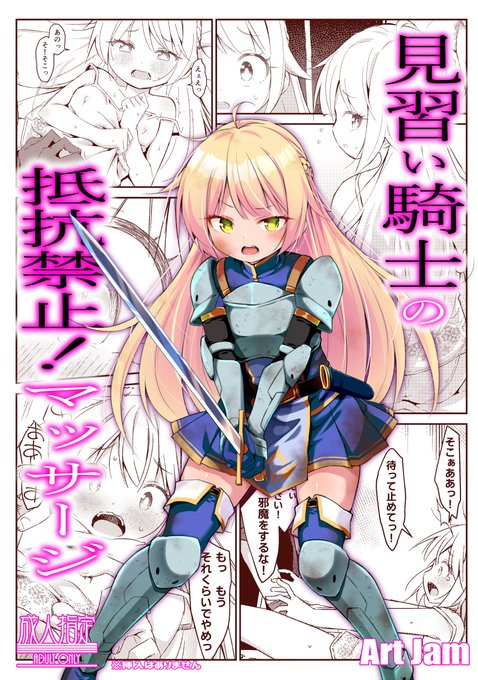 COMIC1新刊の予約受付開始しました! 騎士見習いの抵抗禁止!マッサージ