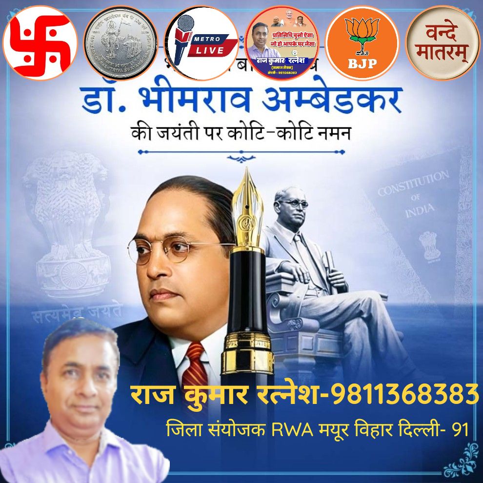 भारत रत्न बाबा साहेब  डॉ. भीमराव अम्बेडकर  की जयंती पर कोटि-कोटि नमन
#rajkumarratnesh