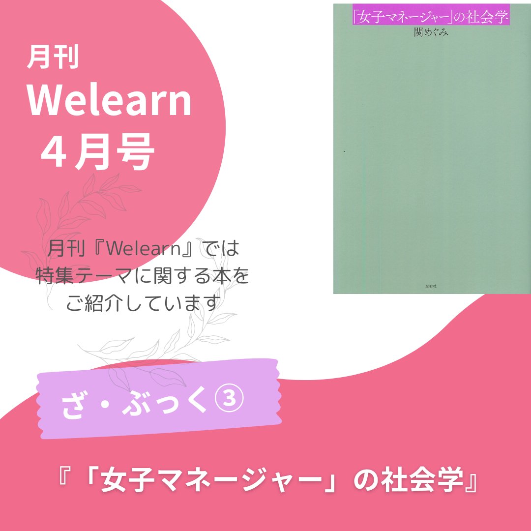 (公財)日本女性学習財団 tweet media