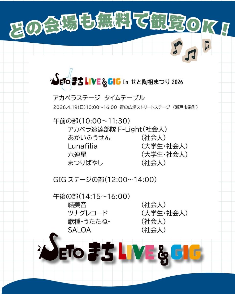 setomachiLive's tweet photo. 🎶 GIG・アカペラ／アカペラ速達部隊F-Light
🎤 アカペラ速達部隊F-Light
🎧 J-POP
📸 @F.Light.acappella
🐦 @F_Light_aradio
📍4/19(日) 10:15〜 青の広場アカペラステージ
💬
“どこへでも飛んで行って即立つ！”
フレッシュなアカペラをお届け！
#せとまちLIVEGIG https://t.co/NZs3yq0xza