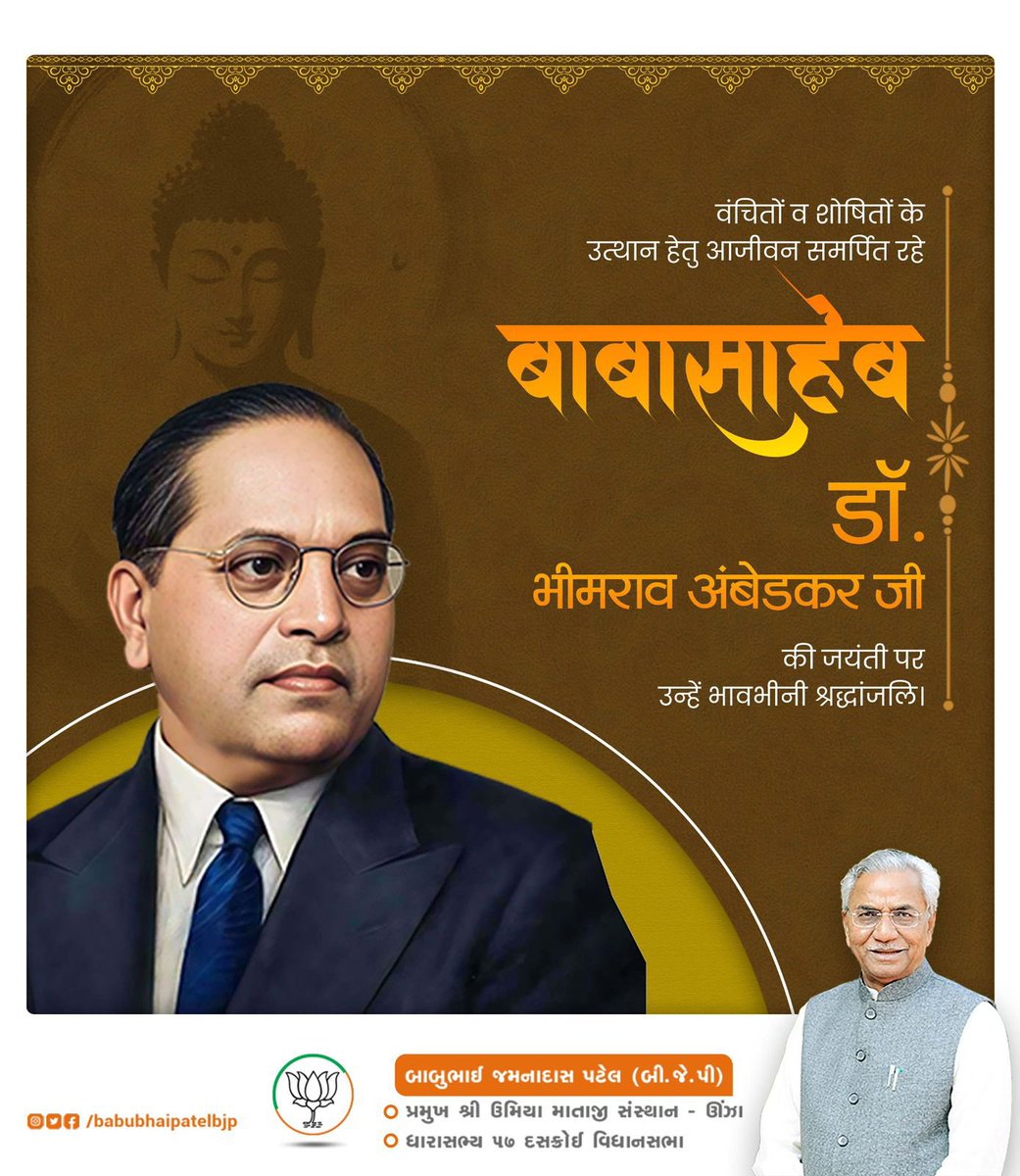 babubhaibjp's tweet photo. भारतीय संविधान के शिल्पकार, महान समाज सुधारक एवं विधिवेत्ता "भारत रत्न" डॉ. भीमराव अंबेडकर जी की जन्म-जयंती पर उन्हें कोटि कोटि नमन। https://t.co/STGmAlmy4F