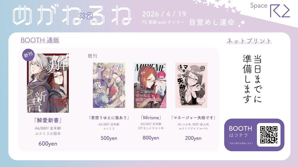 やきたてかき氷🍧目覚めし運命R2 tweet media