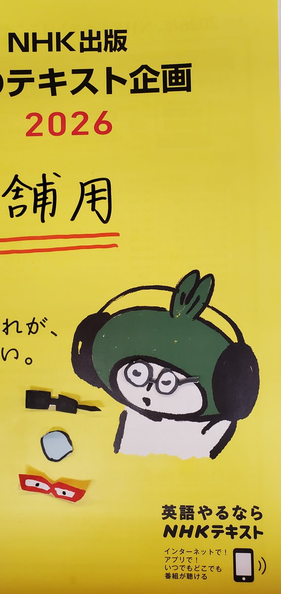 NHKの英語の語学テキスト5月号、本日発売です。テキストの