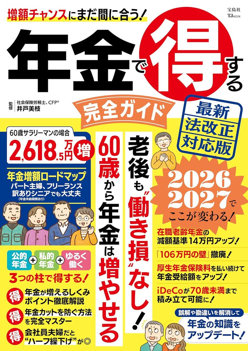 【中古】 一目でわかる最新年金ガイド（〔平成16年〕） 💰本日発売💰 60歳から年金受取額は増やせる！ 『年金で得する完全
