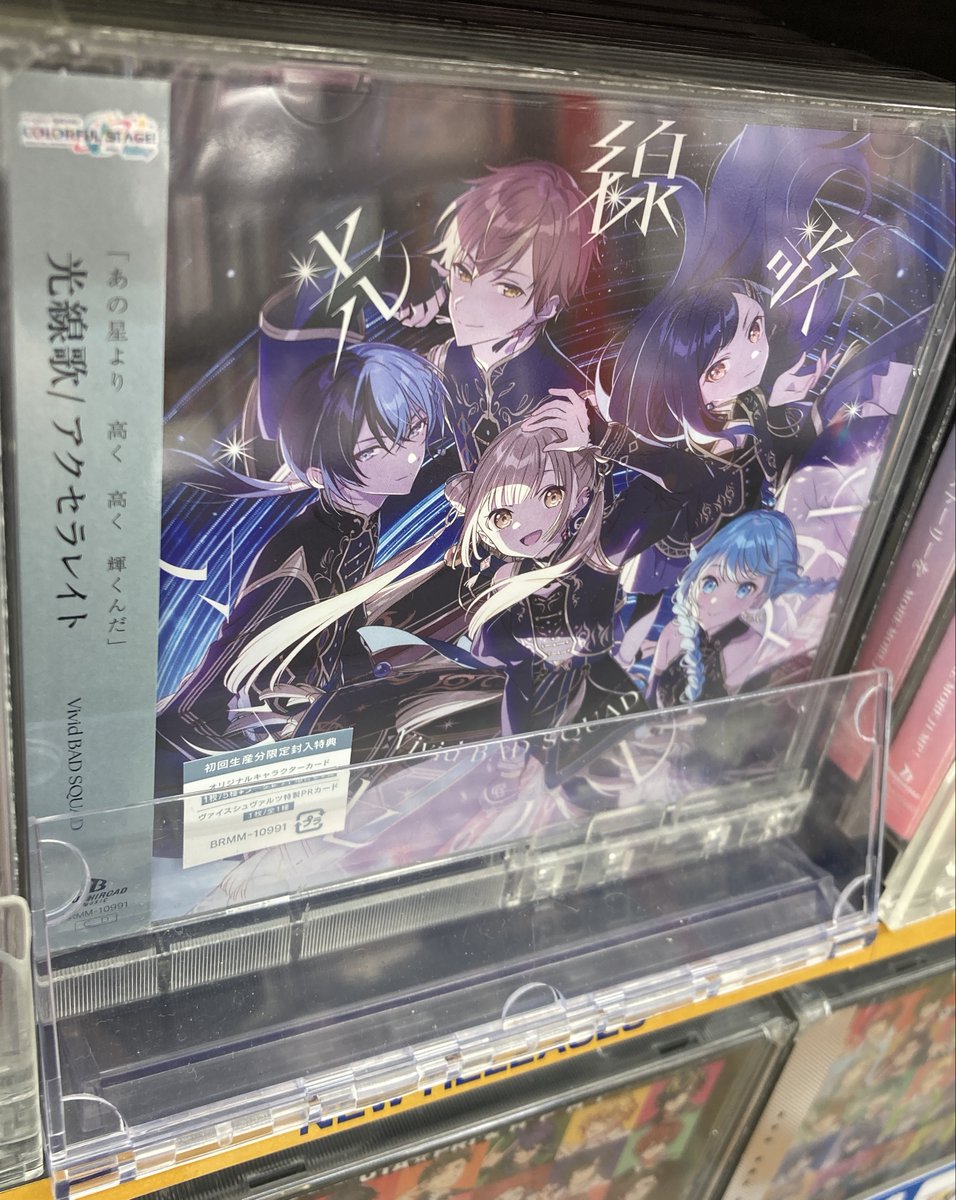 CD〉 「プロジェクトセカイ カラフルステージ! feat. 初音ミク」 Vivid