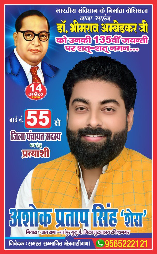 भारतीय संविधान के शिल्पकार, सामाजिक न्याय के प्रबल पक्षधर, "भारतरत्न" बाबासाहेब डॉ. भीमराव अंबेडकर जी की 135 वीं जयंती पर कोटिश: नमन💐🙏
