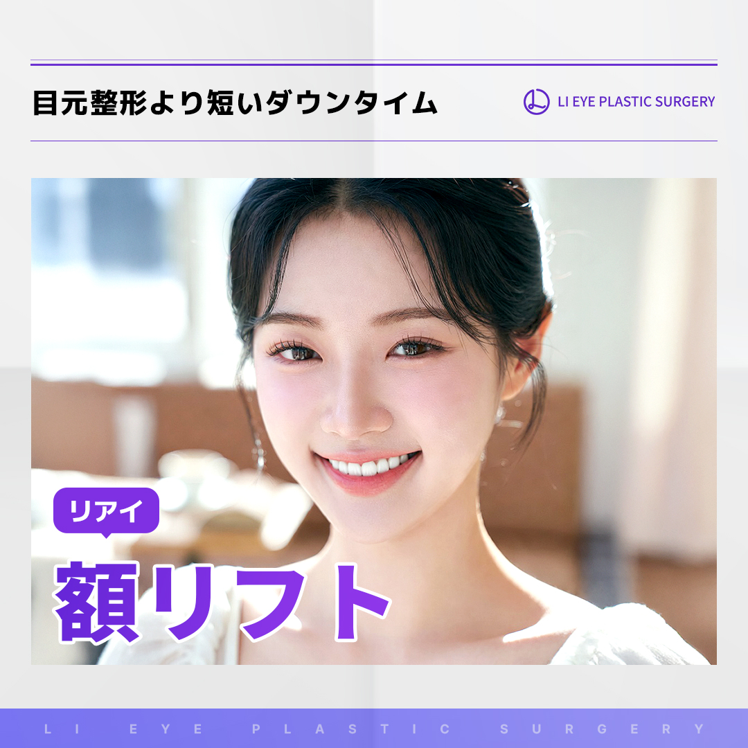 【目・切開リフト専門】リアイ整形外科 tweet media