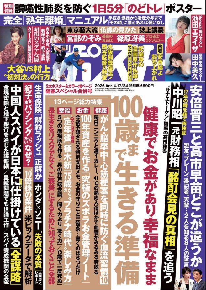 fractal_law's tweet photo. 【週刊ポスト】小学館から発売の「週刊ポスト」に弊所代表弁護士田村勇人のが取材を受けさせていただいた記事が発売されました。今回は「熟年離婚」について。
熟年離婚の‘基礎知識‘から気になる‘財産分与‘の流れまで
詳しく解説しております。是非、お手に取っていただけますと幸いです。 https://t.co/iZv6eUtWEh
