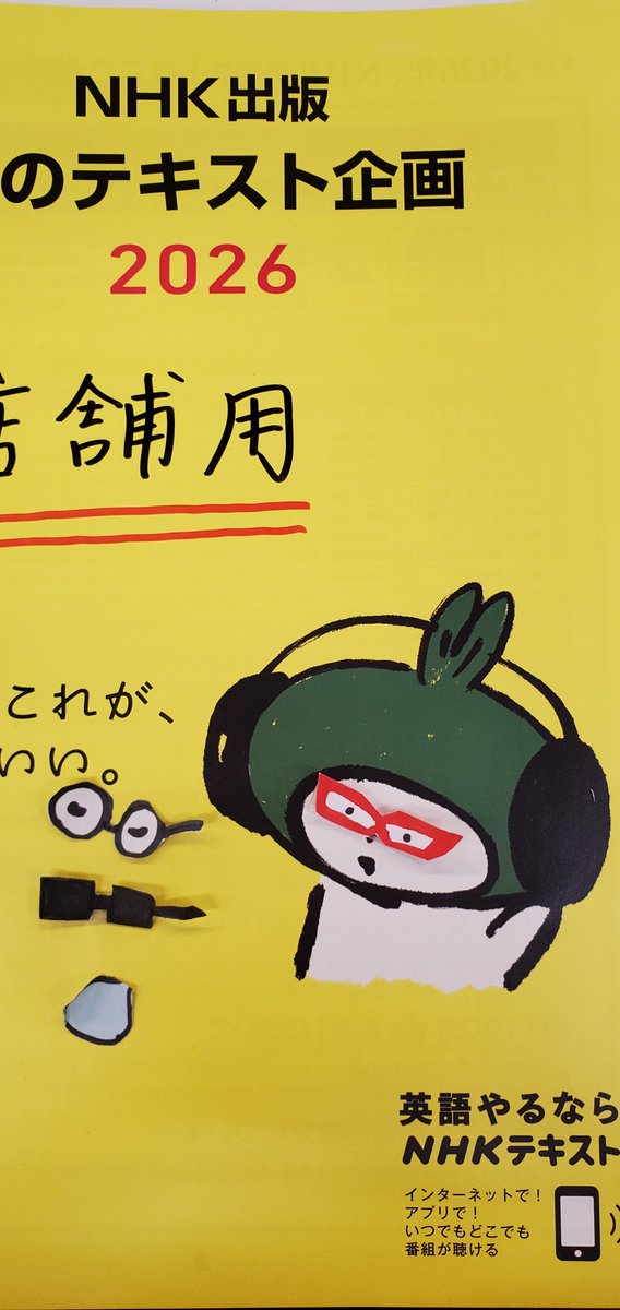 NHKの英語の語学テキスト5月号、本日発売です。テキストの