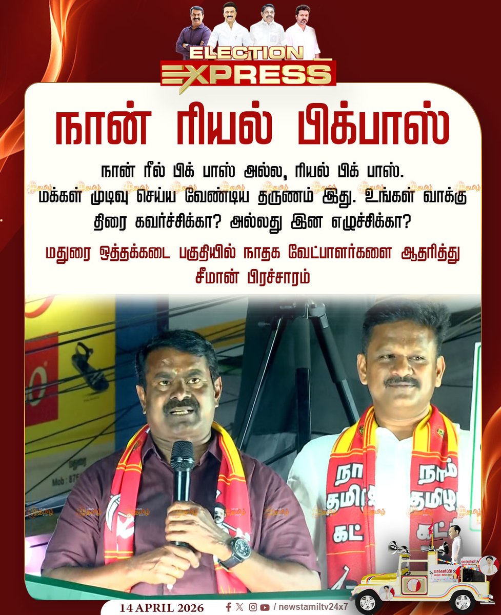 News Tamil 24x7 tweet media