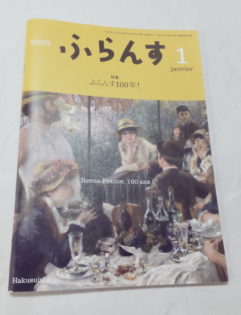 白水社『ふらんす』2019年4月～2020年3月号（2019年度分） 【公式通販】