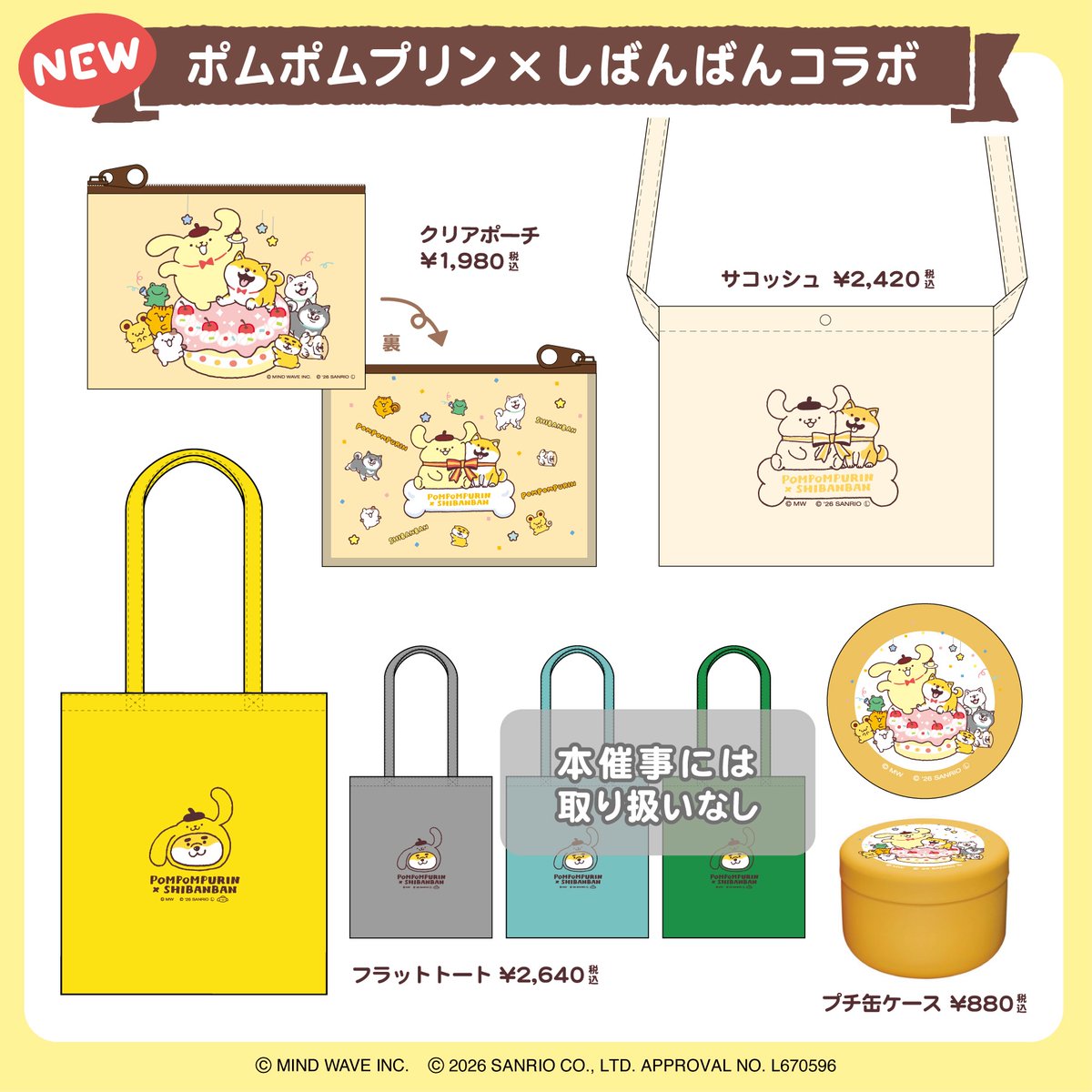 ■EVENT■
日比谷シャンテ 追加情報🎉

『ポムポムプリン×しばんばん』

30周年を迎えるポムポムプリンと
10周年を迎えたしばんばんの
周年コラボアイテムが新登場〈ฅ `ᴥ´ ฅ〉🍮

🗓4/15～5/10
📍日比谷シャンテ 3階

#しばんばん
x.com/ogoshi_yasuter…