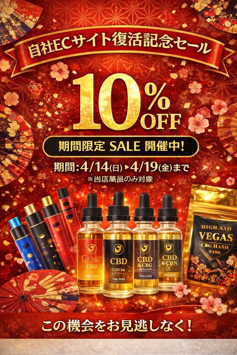 🔥復活記念🔥
TENSUKE ECサイト再始動

【4/14〜4/19】
当店商品すべて10％OFF

さらに👇
🎁フォロー＆RTで
当店リキッドから
お好きな1本を【1名様にプレゼント】

▼応募方法
①フォロー
②この投稿をRT

▼応募期限
4/19まで

▼当選発表
4/20（当アカウントより発表）

この機会お見逃しなく🔥