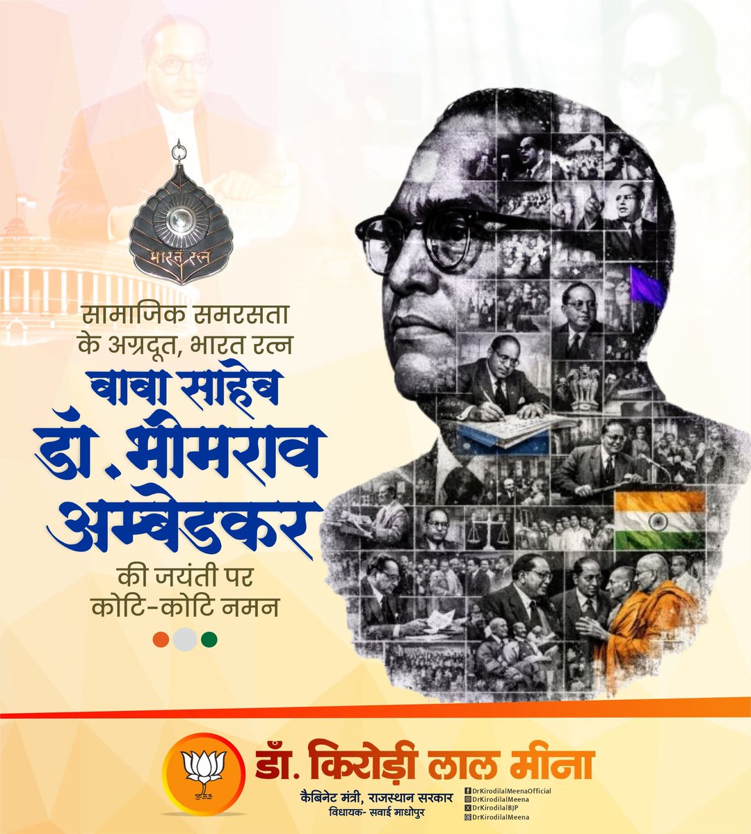DrKirodilalBJP's tweet photo. भारतीय संविधान के शिल्पकार, भारत रत्न बाबा साहब डॉ. भीमराव अंबेडकर जी की जयंती पर उन्हें कोटि - कोटि नमन।

बाबा साहब के विचार और आदर्श हमें एक प्रगतिशील और समावेशी समाज की दिशा में निरंतर कार्य करने की ऊर्जा प्रदान करते हैं। https://t.co/MYNkMVOwz5