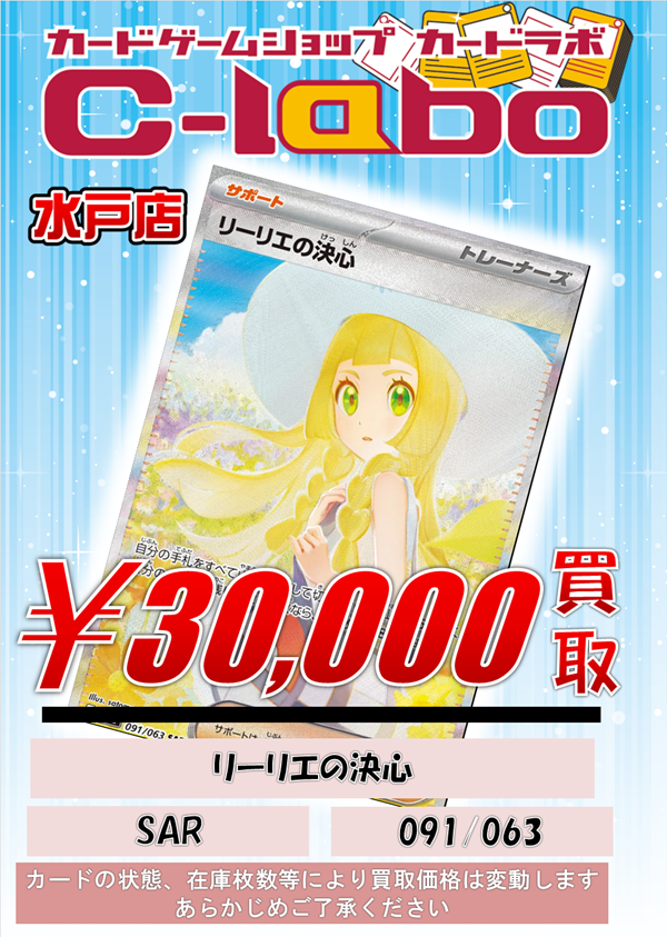 ポケカ 買取情報】 画像のポケカサポートSAR,SRを買取募集中