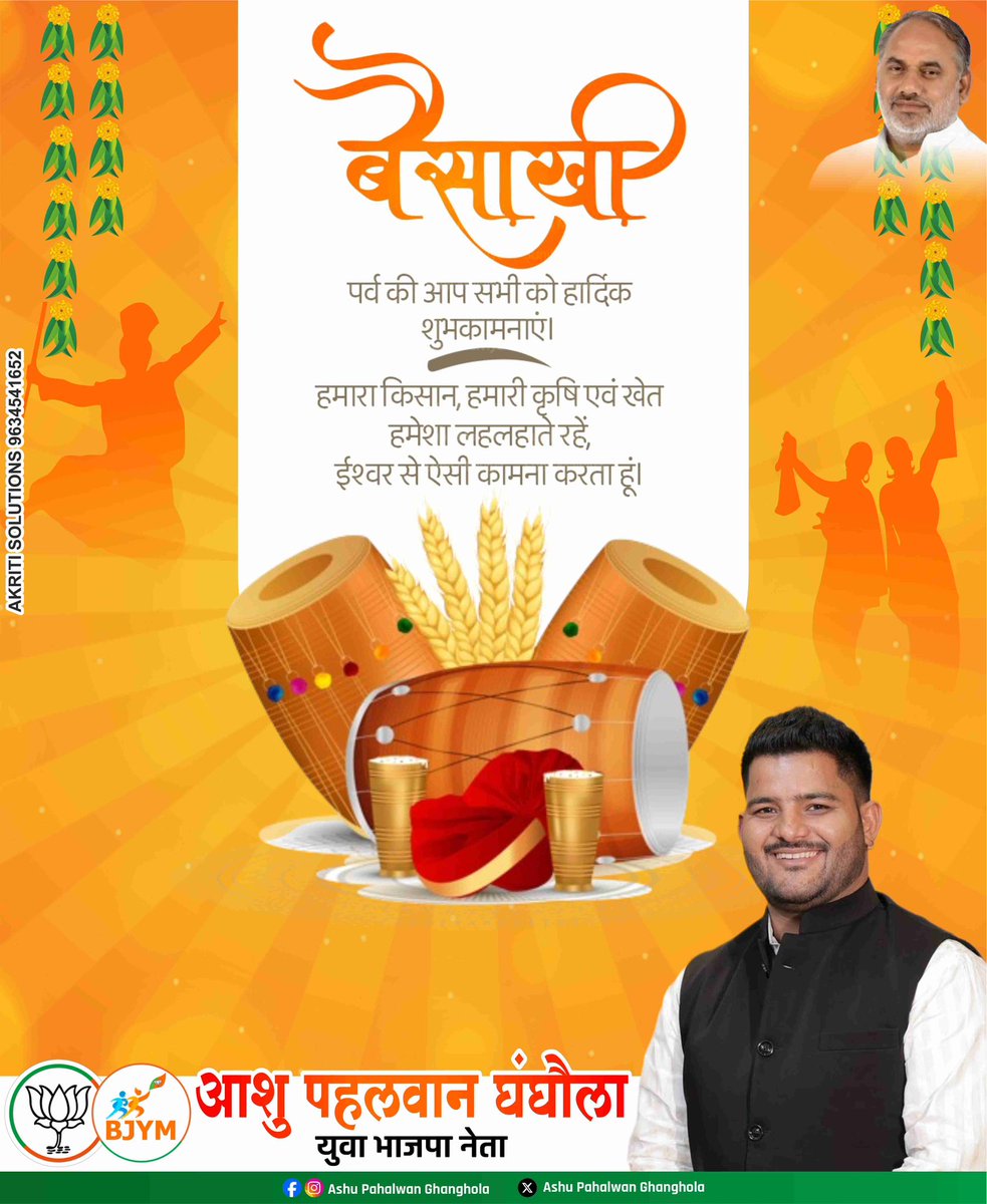 AshuChhawri1717's tweet photo. बैसाखी पर्व की आप सभी को हार्दिक शुभकामनाएं।
हमारा किसान, हमारी कृषि एवं खेत हमेशा लहलहाते रहें, ईश्वर से ऐसी कामना करता हूं।
#Baisakhi2026 #HappyBaisakhi #बैसाखी #AshuPahalwanGhanghola #BJYM #YuvaNeta #KisanShakti #HarvestFestival #BaisakhiWishes #BJPUP
@BJP4India @BJP4UP https://t.co/y4oRQd4iWl