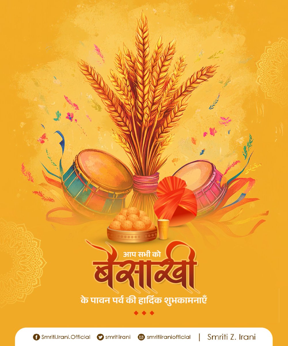 smritiirani's tweet photo. आप सभी को बैसाखी पर्व की हार्दिक शुभकामनाएँ।

नए उत्साह, नई शुरुआत और खुशहाली का प्रतीक यह पर्व हम सभी के जीवन में सुख, समृद्धि और सफलता लेकर आए। https://t.co/ru8uanB6Sw
