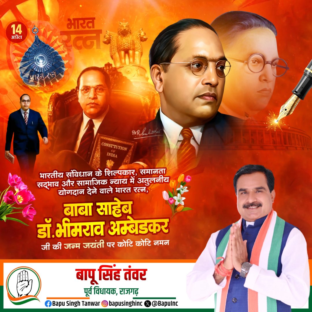 संविधान निर्माता, आज़ाद भारत के प्रथम कानून एवं न्याय मंत्री, ‘भारत रत्न’ भीमराव अंबेडकर जी की जयंती पर कोटि-कोटि नमन 🙏

बाबा साहेब ने देश में सामाजिक न्याय की अलख जगाई और अपना सम्पूर्ण जीवन समानता, अधिकार और न्याय की स्थापना के लिए समर्पित कर दिया।