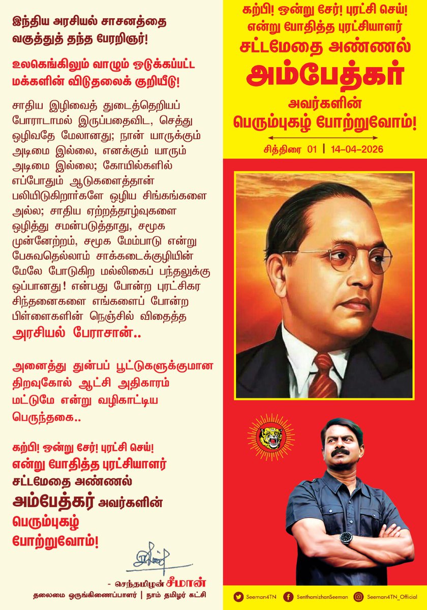 செந்தமிழன் சீமான் tweet media