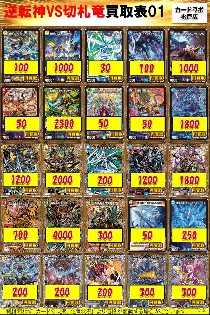 デュエマ 買取情報】 新弾逆転神VS切札竜買取表になります