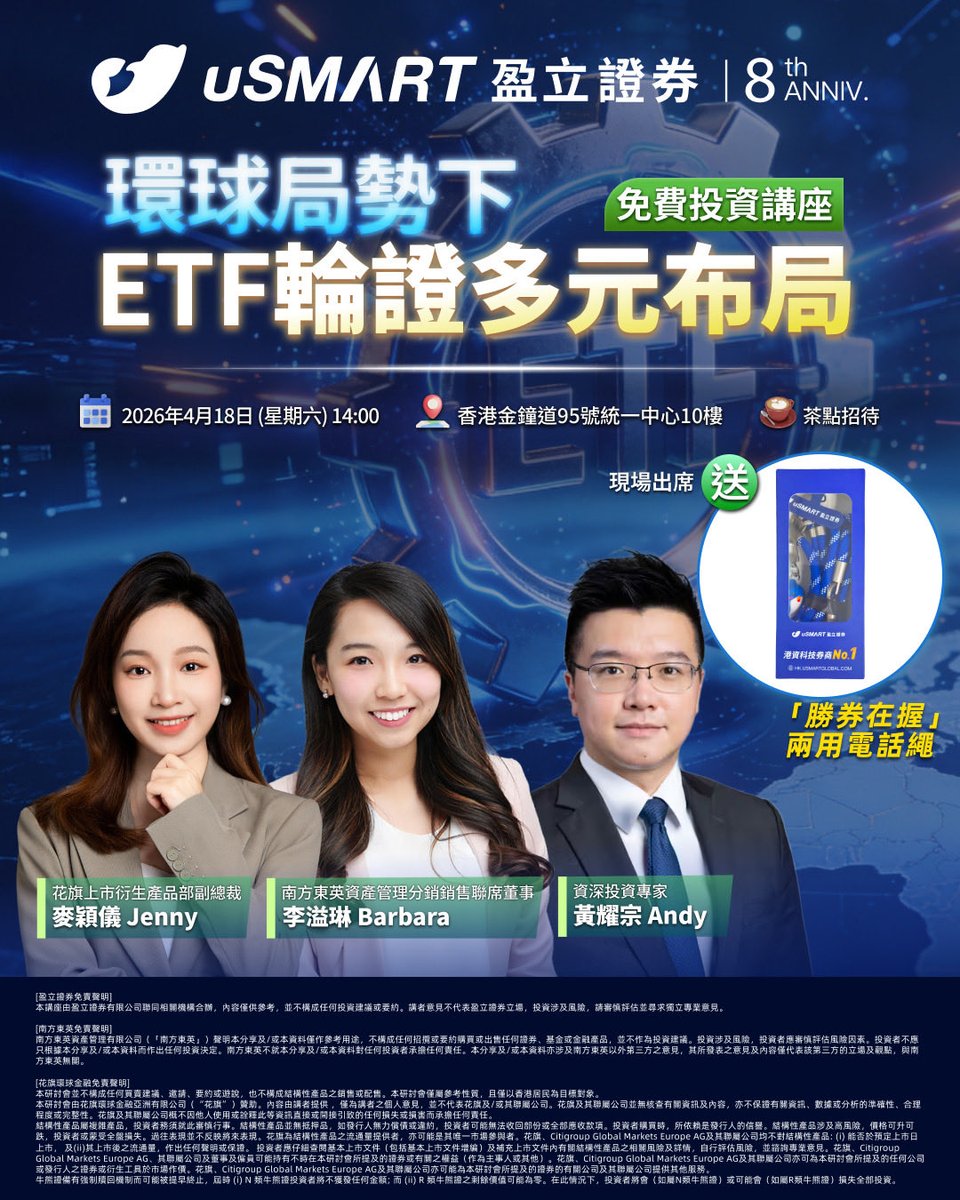 uSMART Securities Hong Kong 盈立證券 tweet media