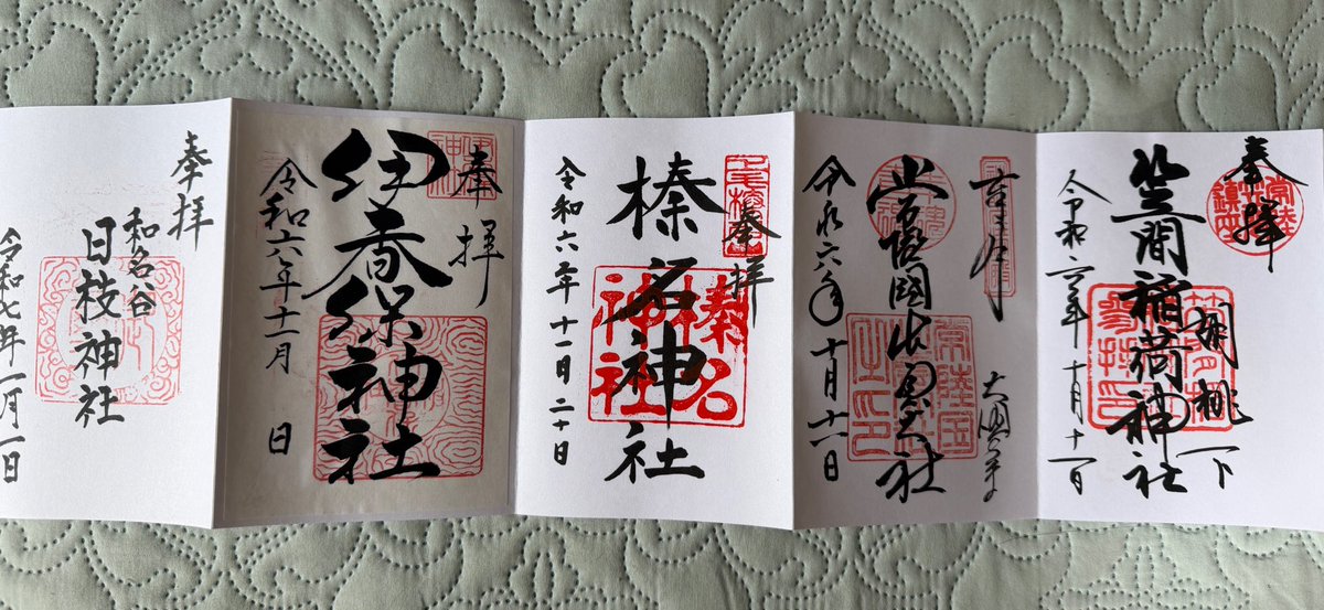 erisakura825's tweet photo. 御朱印帳(神社用)1冊目が終わったので広げてみた。
R6.10～R8.3 https://t.co/DRHzHp2bkt