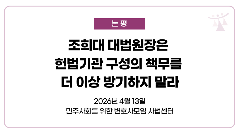 민변 MINBYUN tweet media