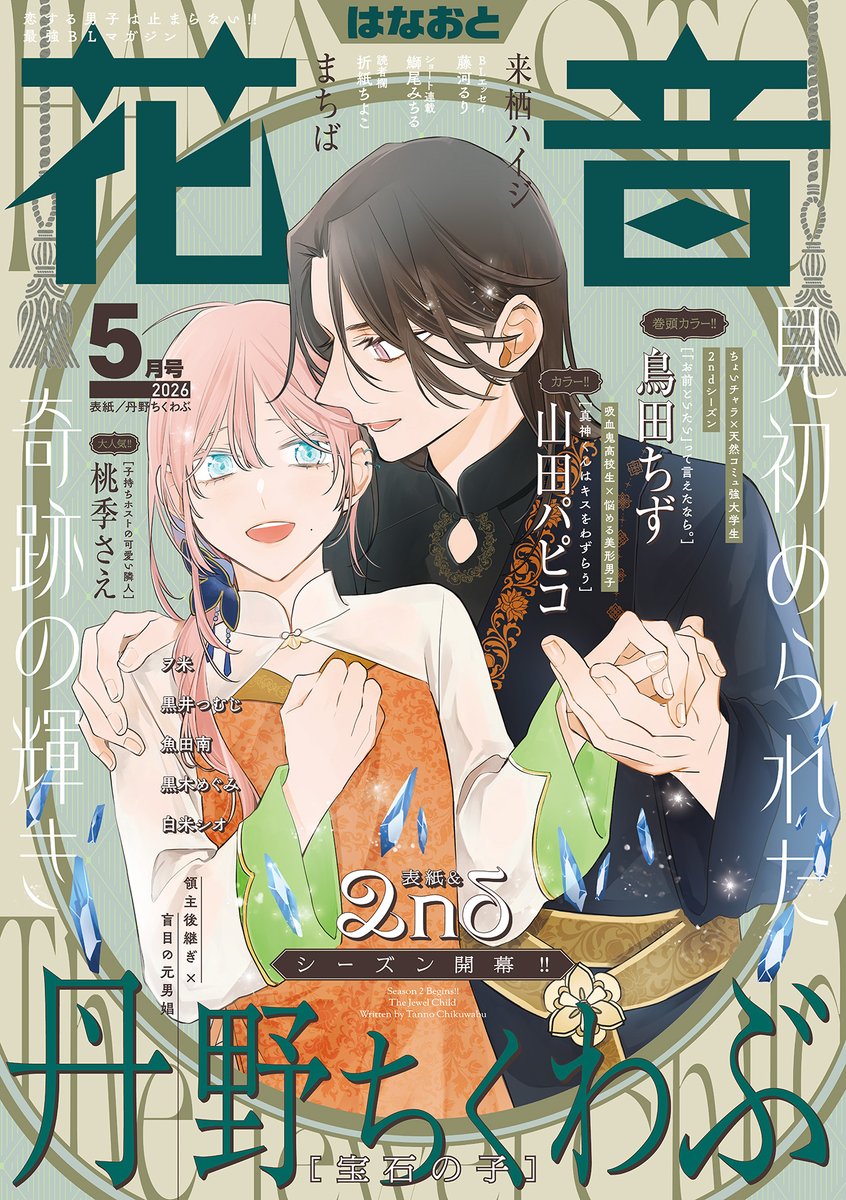 COMIC FUZ(コミックファズ) tweet media